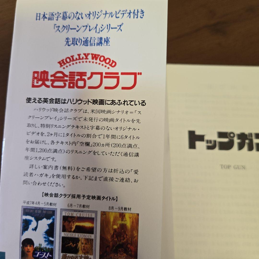 トップガン　英語シナリオ　セリフ集