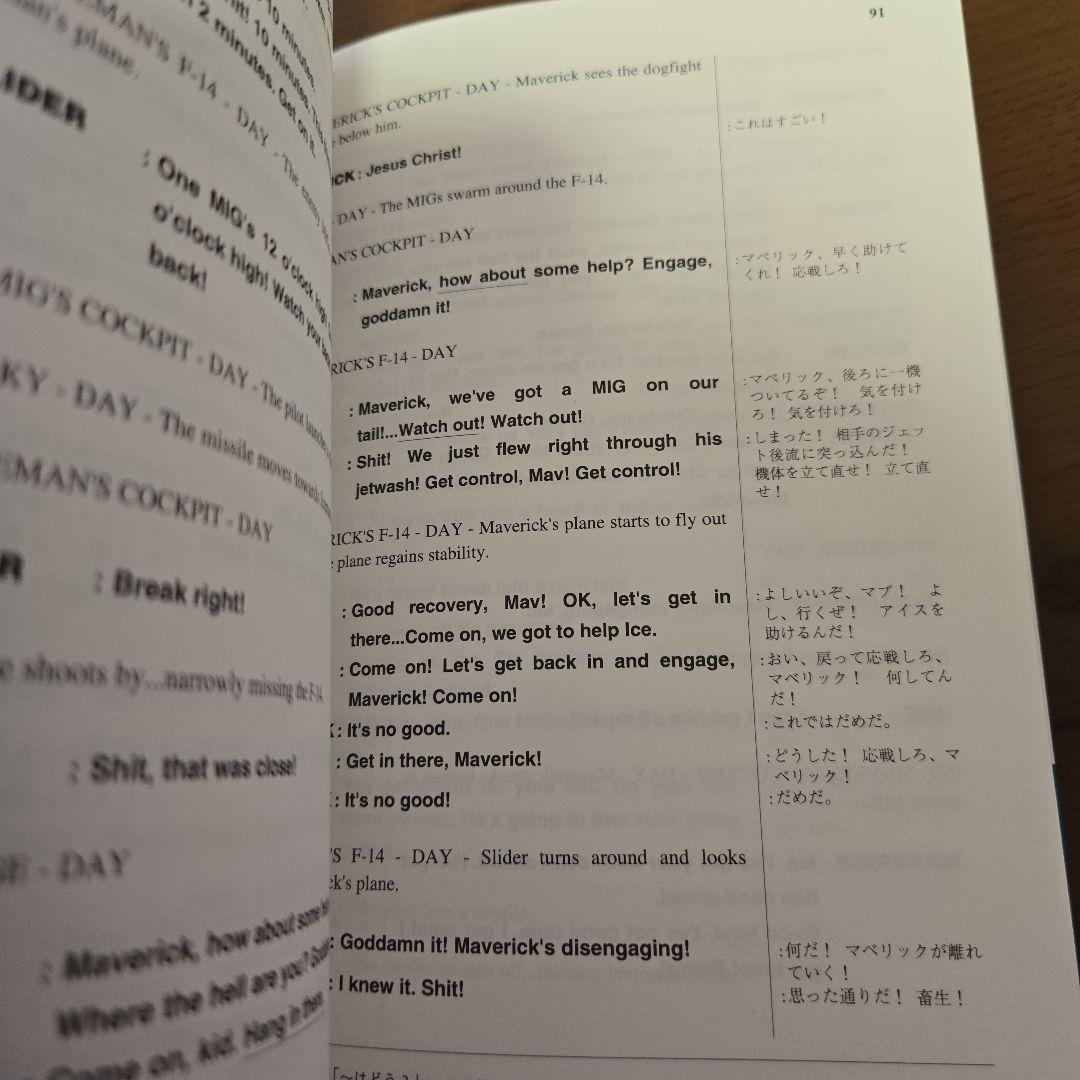 トップガン　英語シナリオ　セリフ集