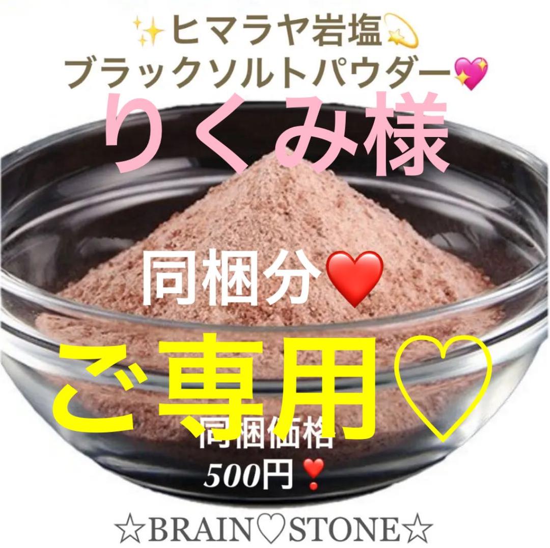 ★厳選ご提供★お試し750g【高級ヒマラヤ岩塩ブラックソルトパウダー】❤️