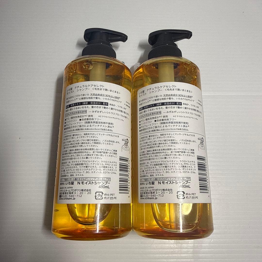 ◯ いち髪 ナチュラルケアセレクト モイスト シャンプー 480ml ×2