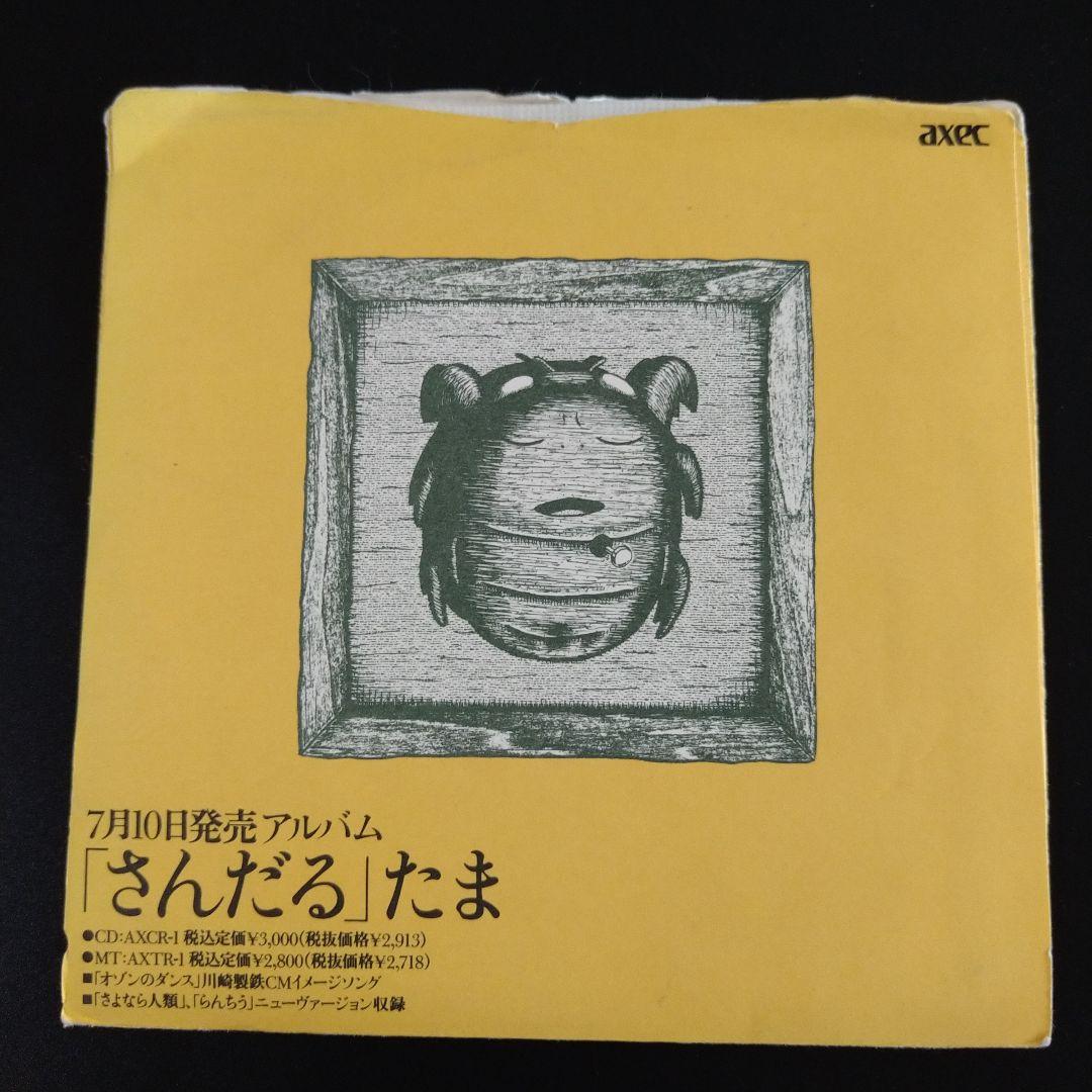 激レア美品！見本盤★たま/さんだる★アルバム　CD