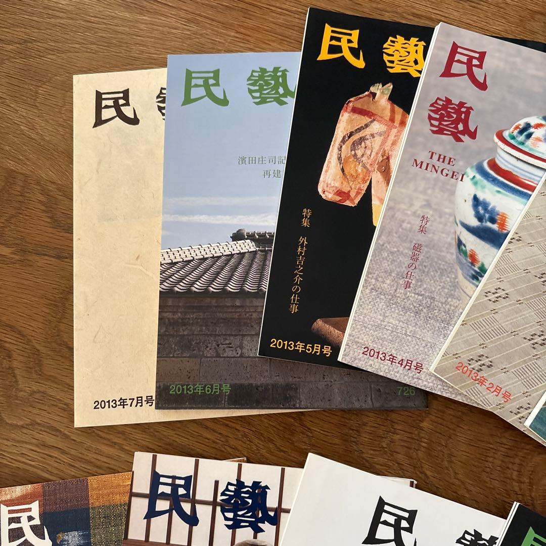 【rodec様確認用】 民藝　雑誌　2013年1月から11冊