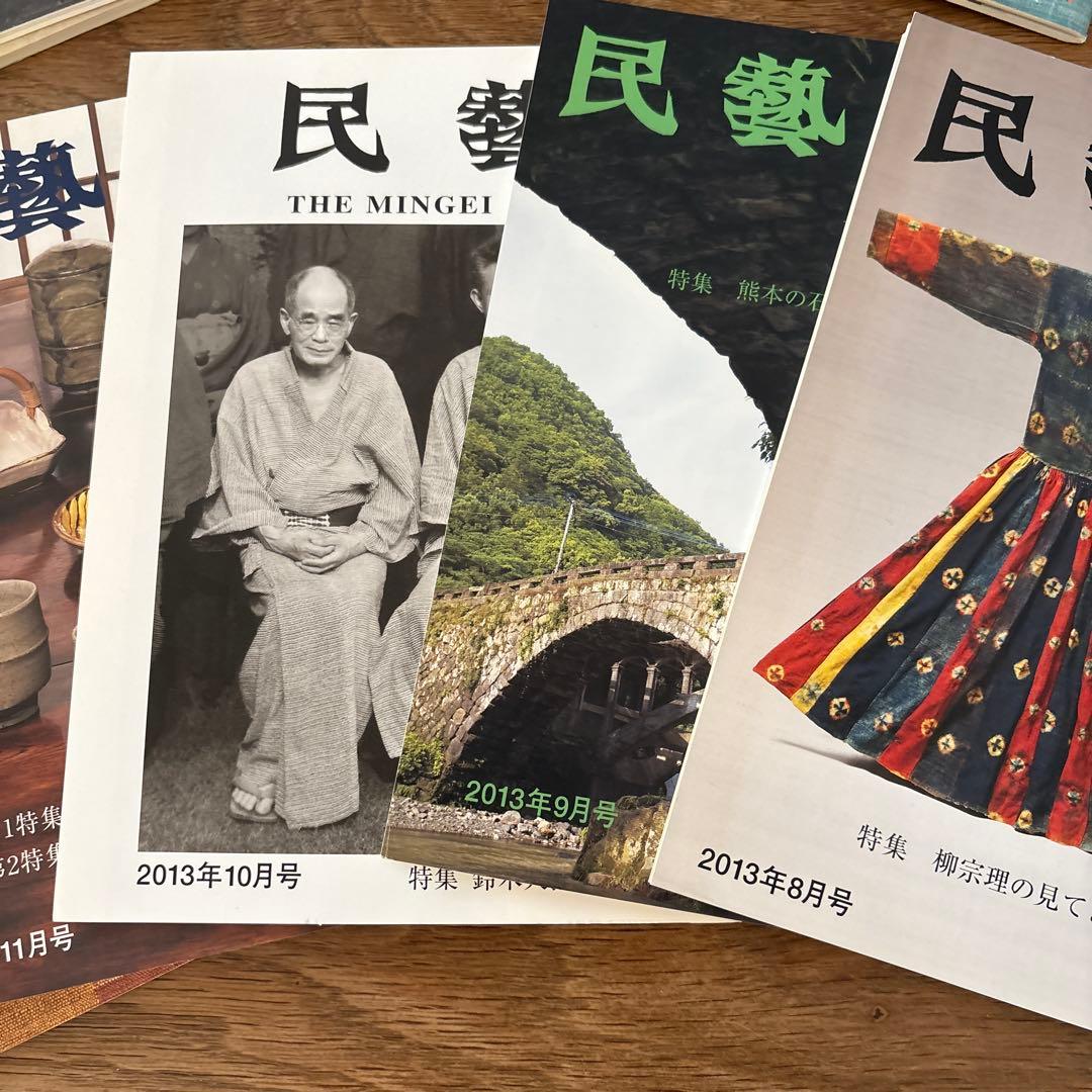 【rodec様確認用】 民藝　雑誌　2013年1月から11冊