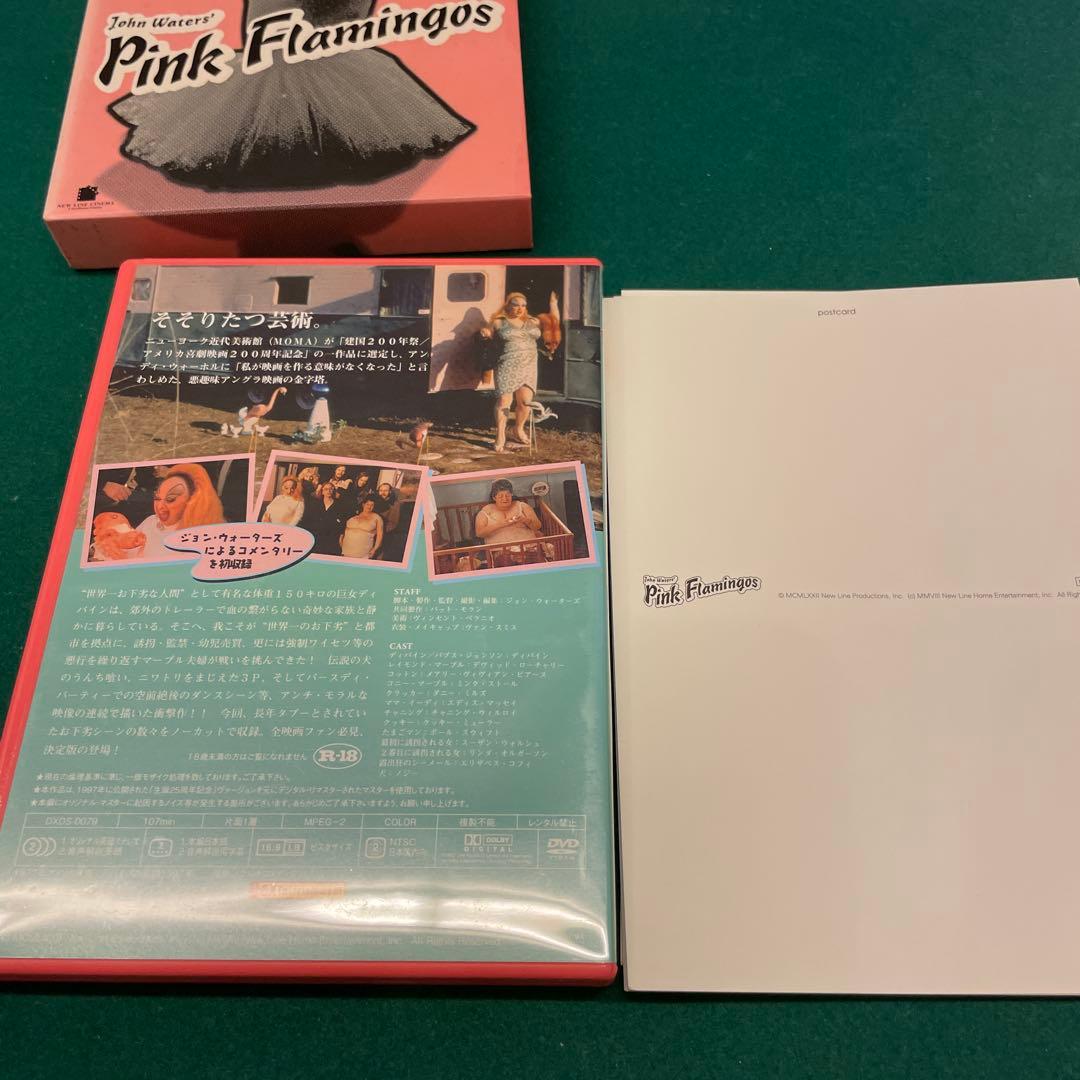 ピンク・フラミンゴ　ノーカット特別版DVD-BOX