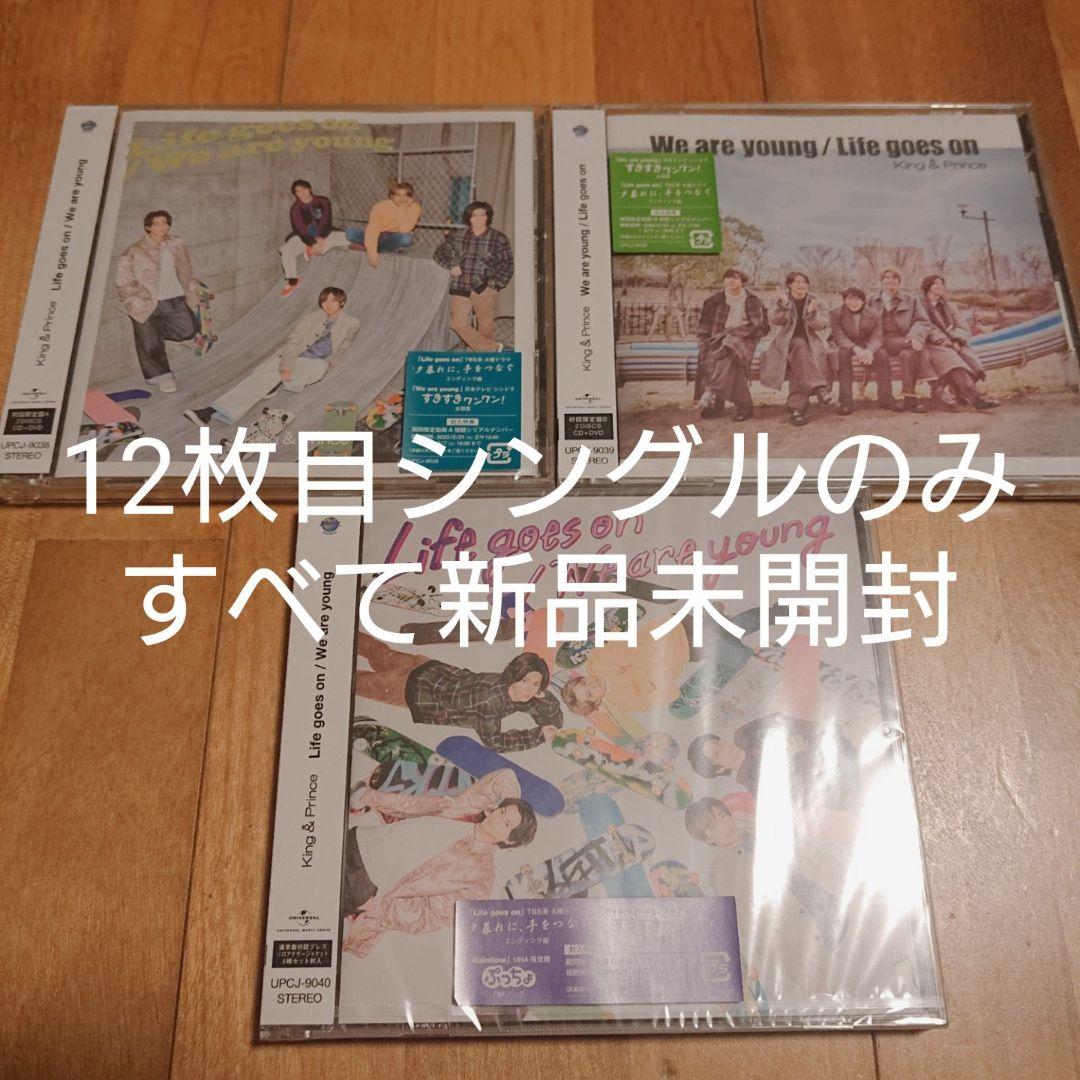 King&Prince キンプリ 歴代シングル まとめ売り 未開封含む