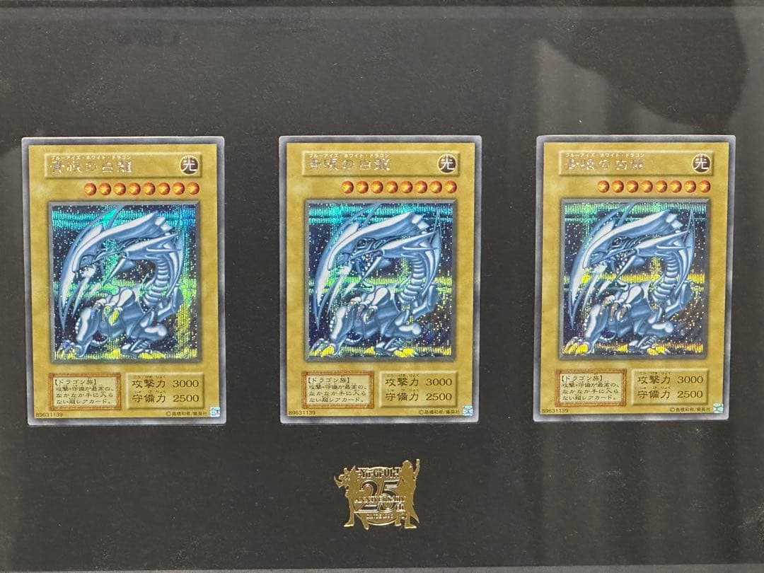 遊戯王 海馬セット　青眼の白龍 3枚セット