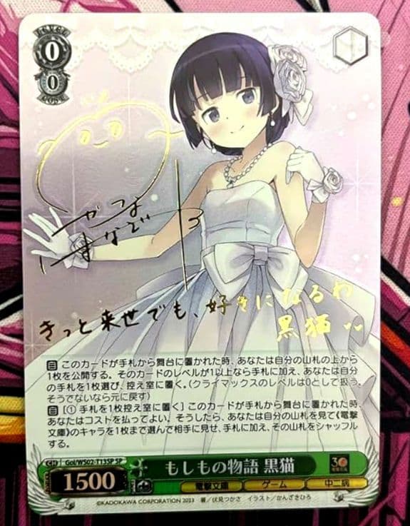 ヴァイスシュヴァルツ 最安値 電撃文庫 もしもの物語 黒猫 SP　サイン