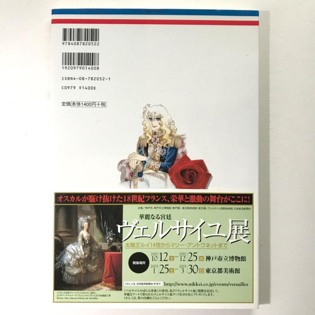 ベルサイユのばら 大事典 30周年記念特別版