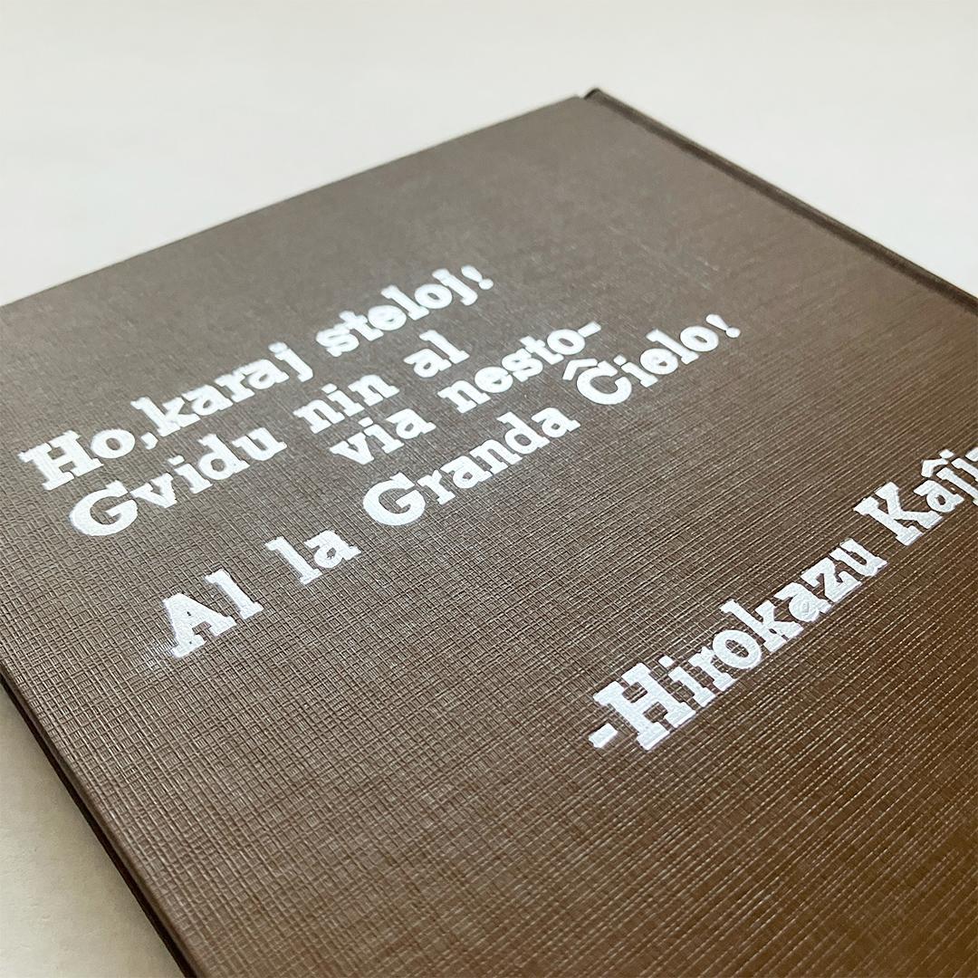 青空は限りなく 自叙伝・壮年篇 永井叔