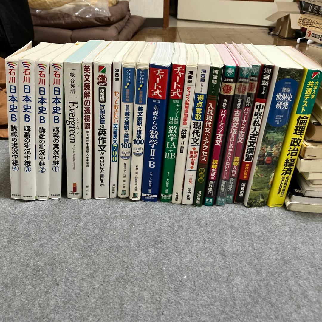 大学受験参考書　バラ売り可能