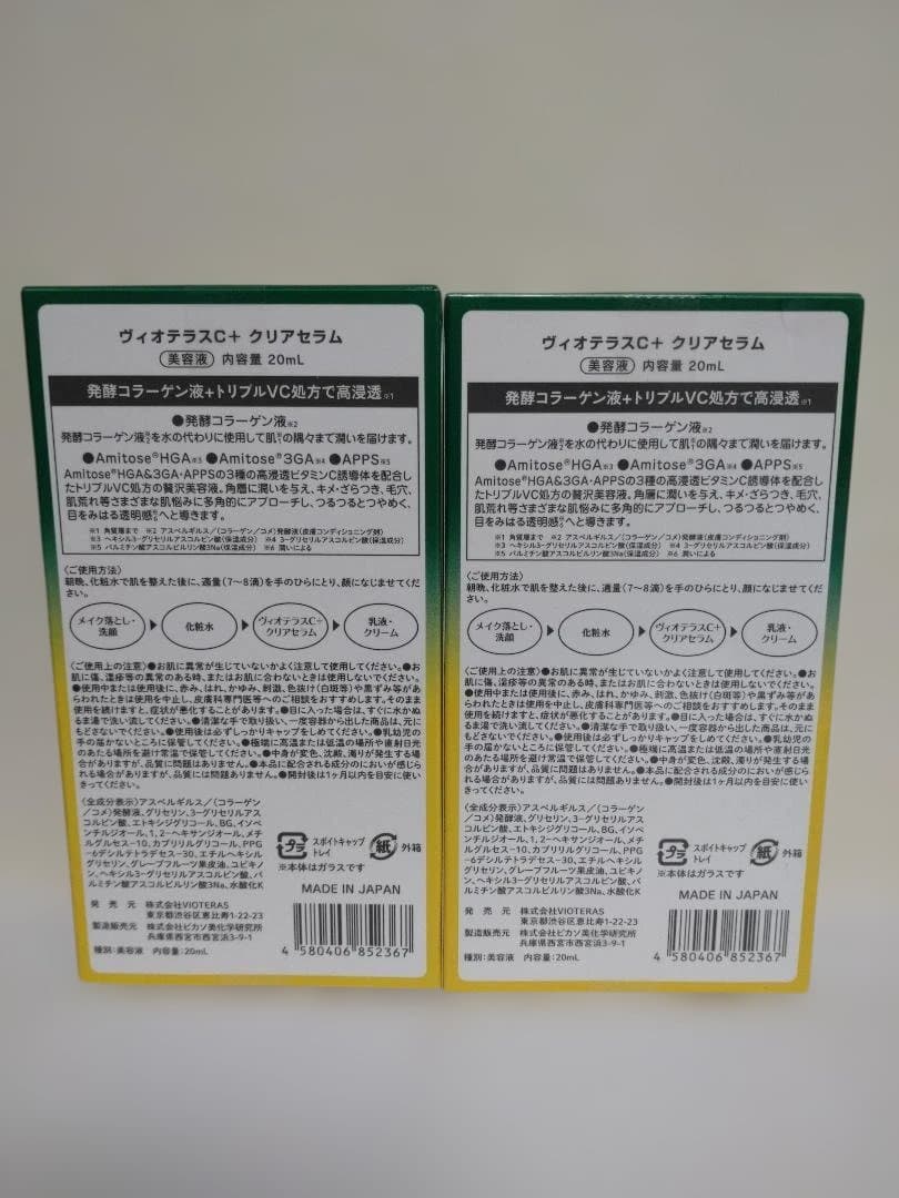 VIOTERAS C+ クリアセラム 美容液 20ml 2本セット
