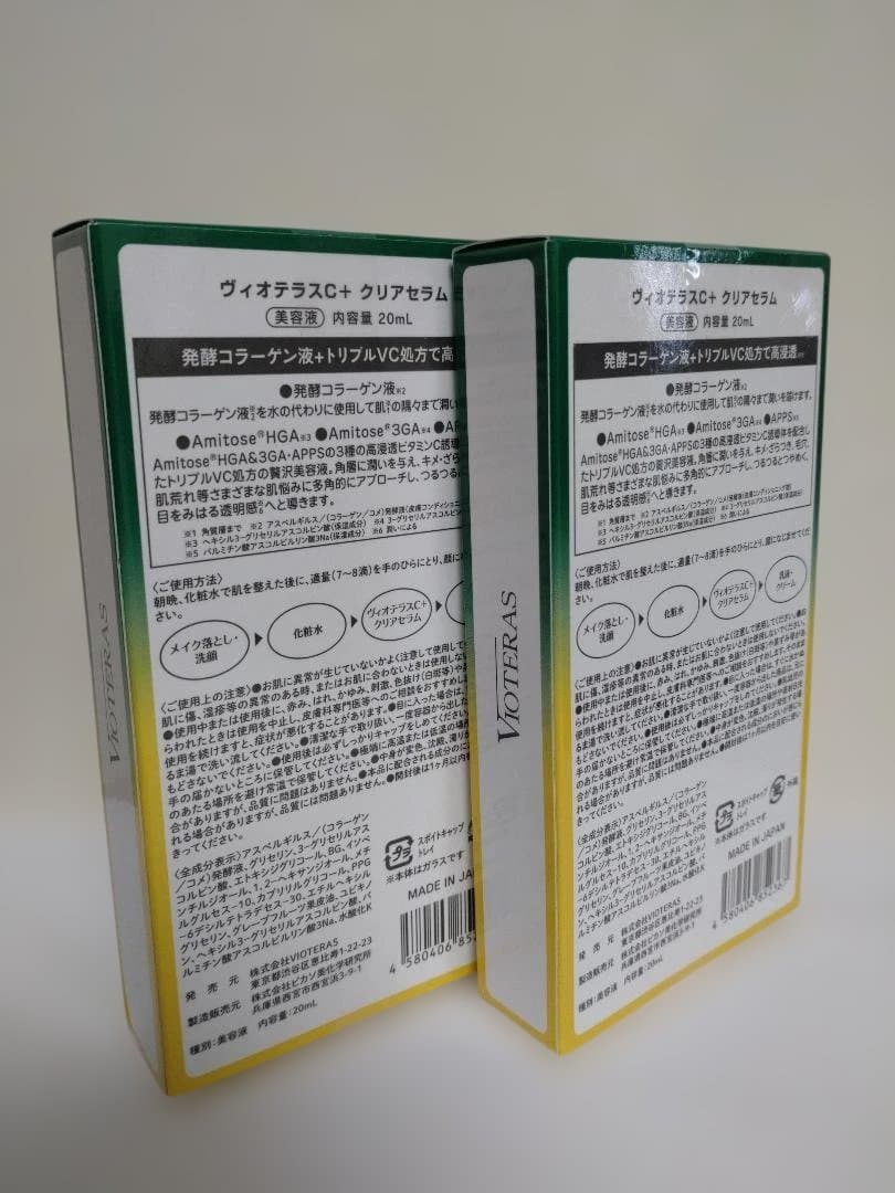 VIOTERAS C+ クリアセラム 美容液 20ml 2本セット