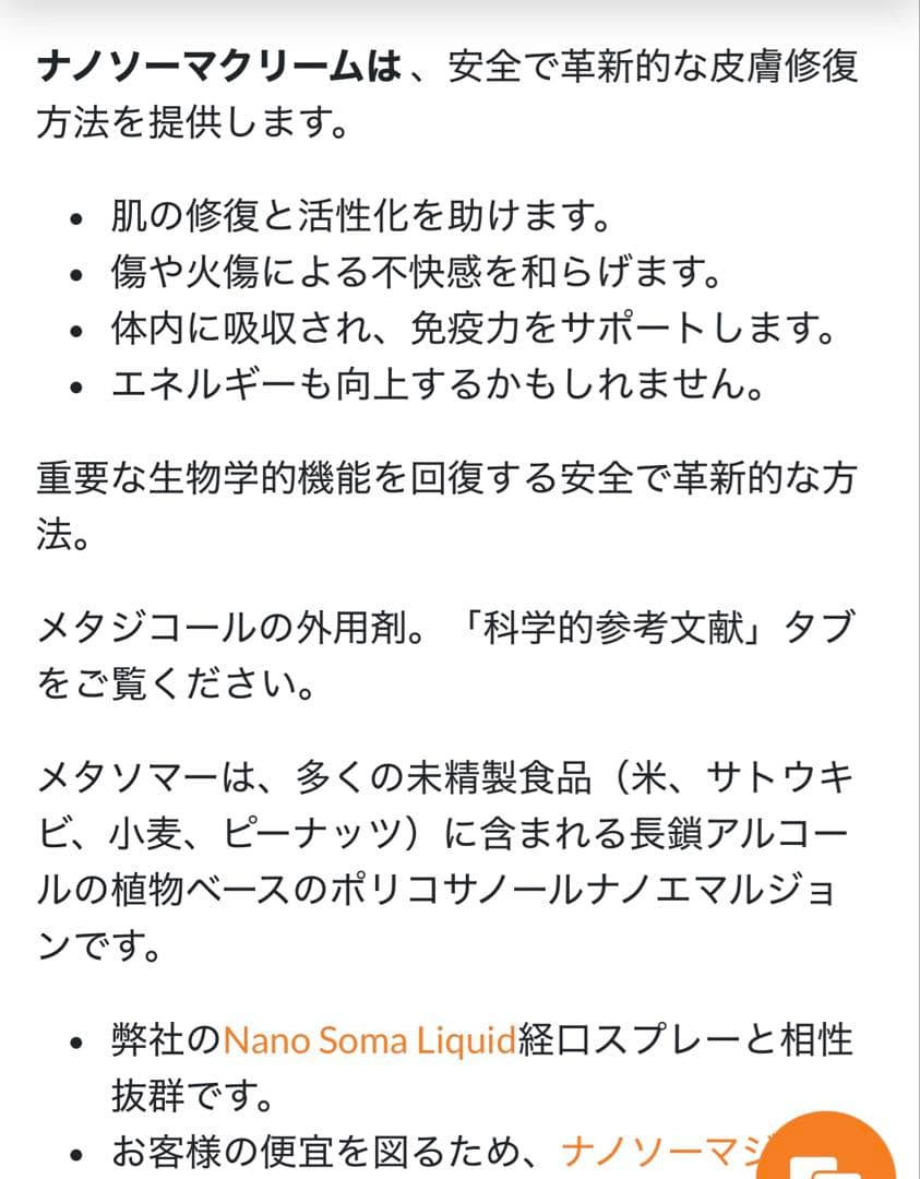 ナノソーマクリーム 30ml MagicDichol