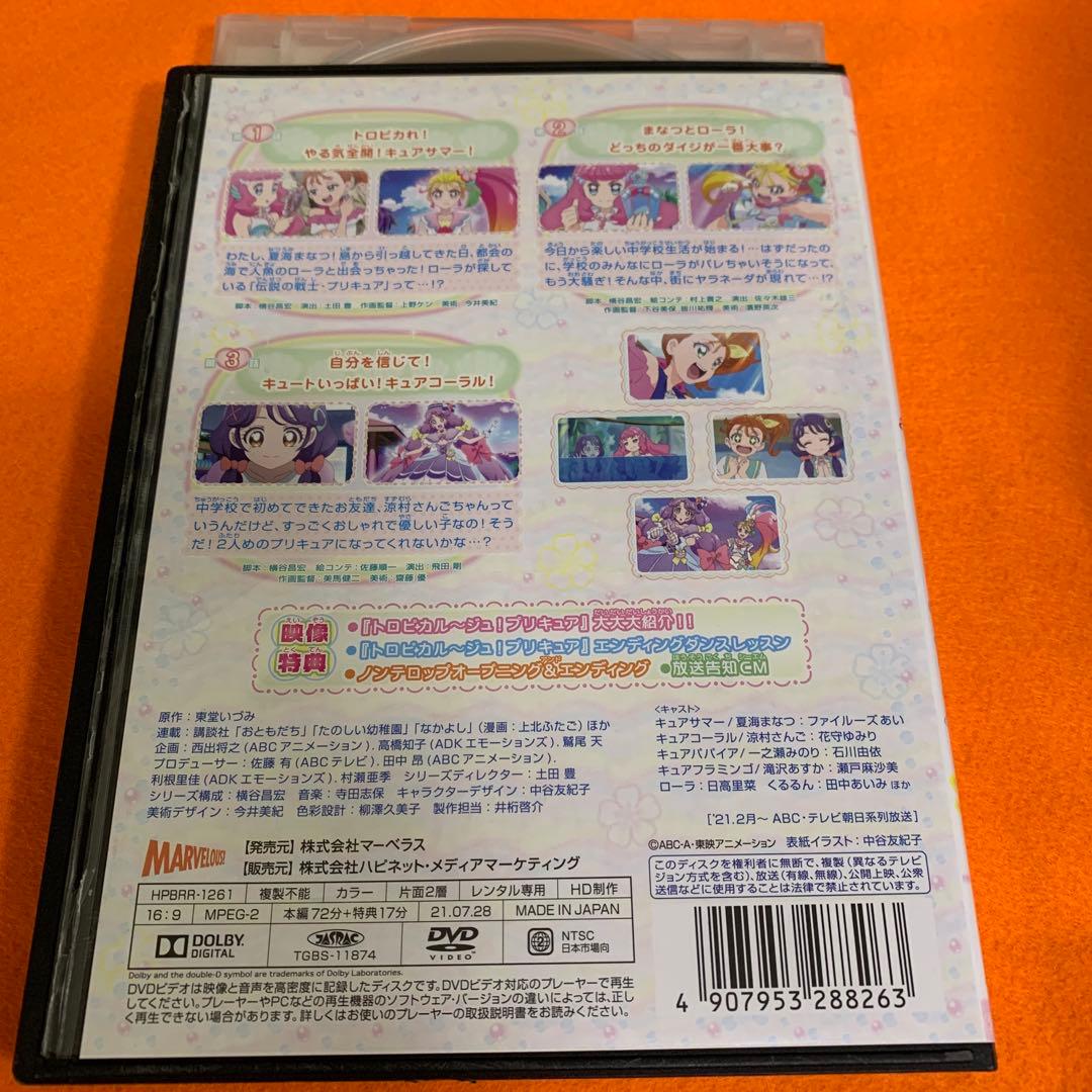 トロピカルージュプリキュア DVD 全15巻 全巻セット　アニメ　キッズ
