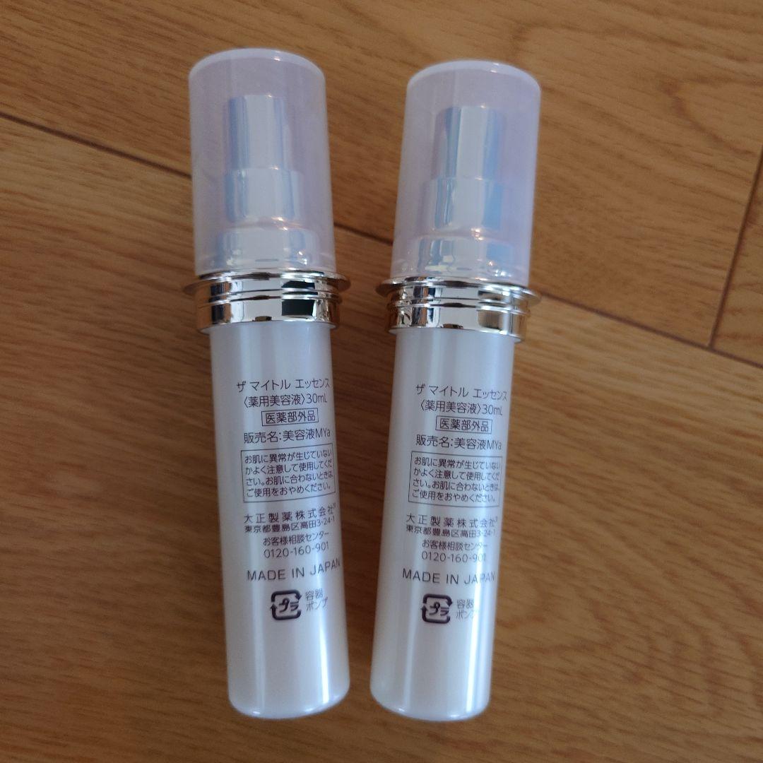 ザマイルエッセンス 30mL 2本セット