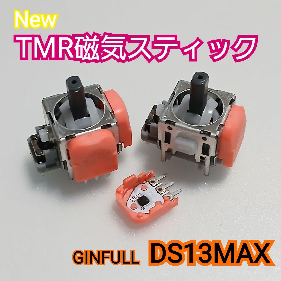 TMR磁気スティック GINFULL DS13MAX