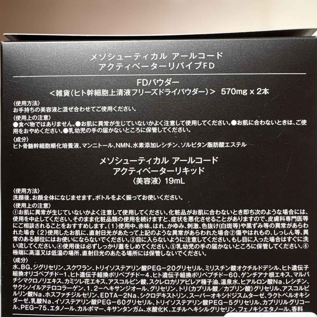 美容液 R.CODE ACTIVATOR REVIVE FD 570mg x 2