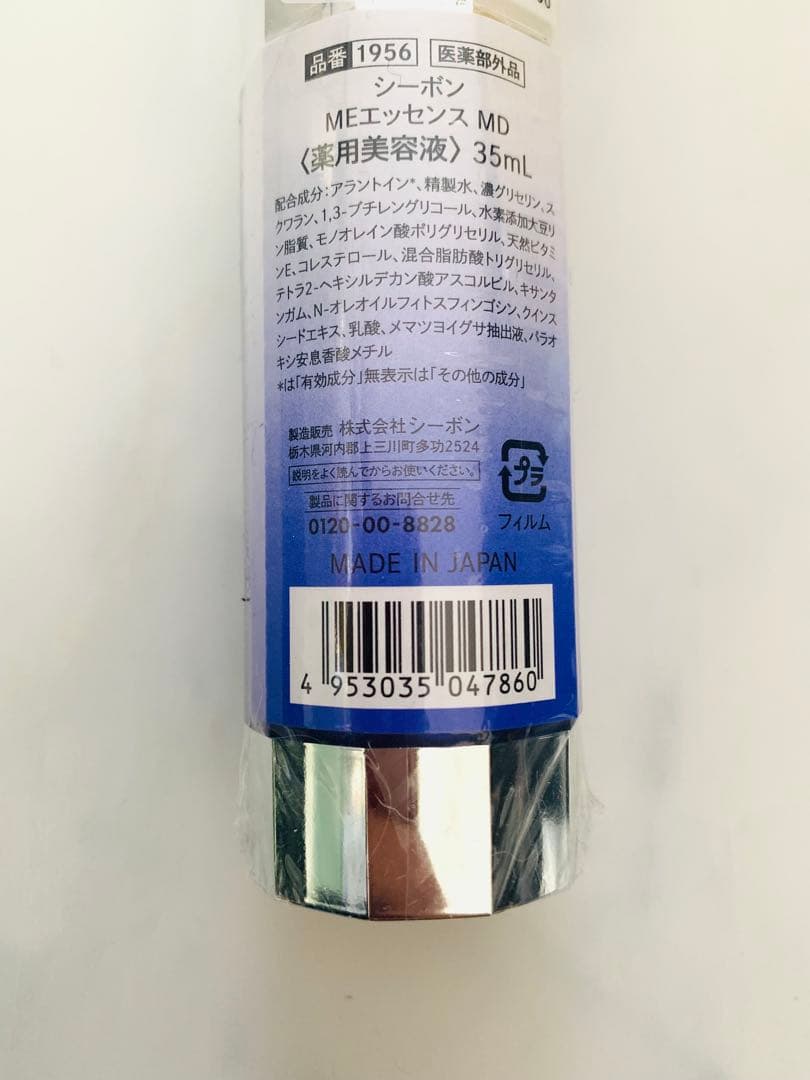 C'BON シーボン MEエッセンス MD 薬用美容液 35ml