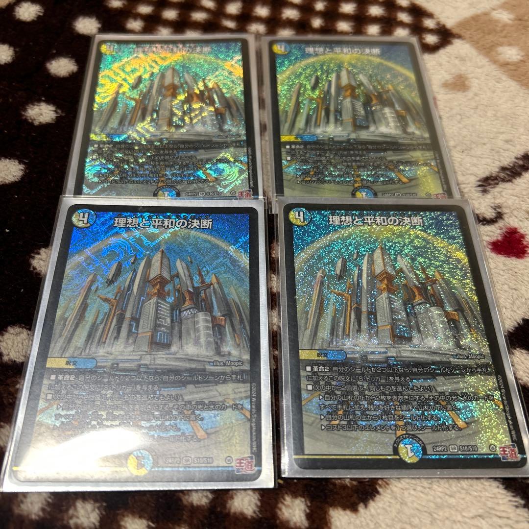 デュエルマスターズ　パーフェクト・アルカディア４枚