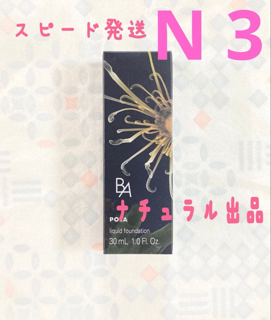【ひーこ】POLA BA ファンデーション