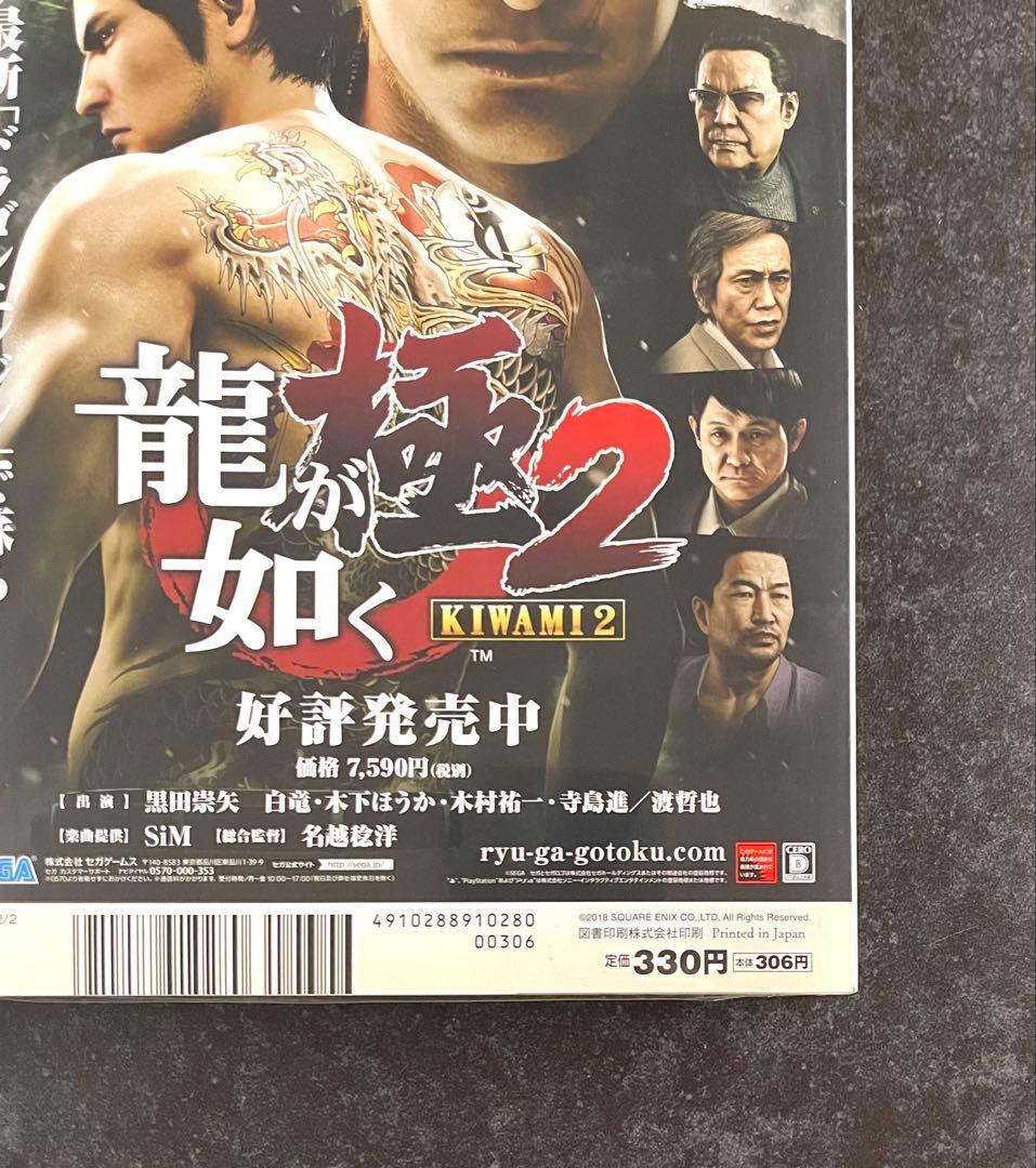 ●ヤングガンガン 2018年 No.3 ●新連載 その着せ替え人形は恋をする