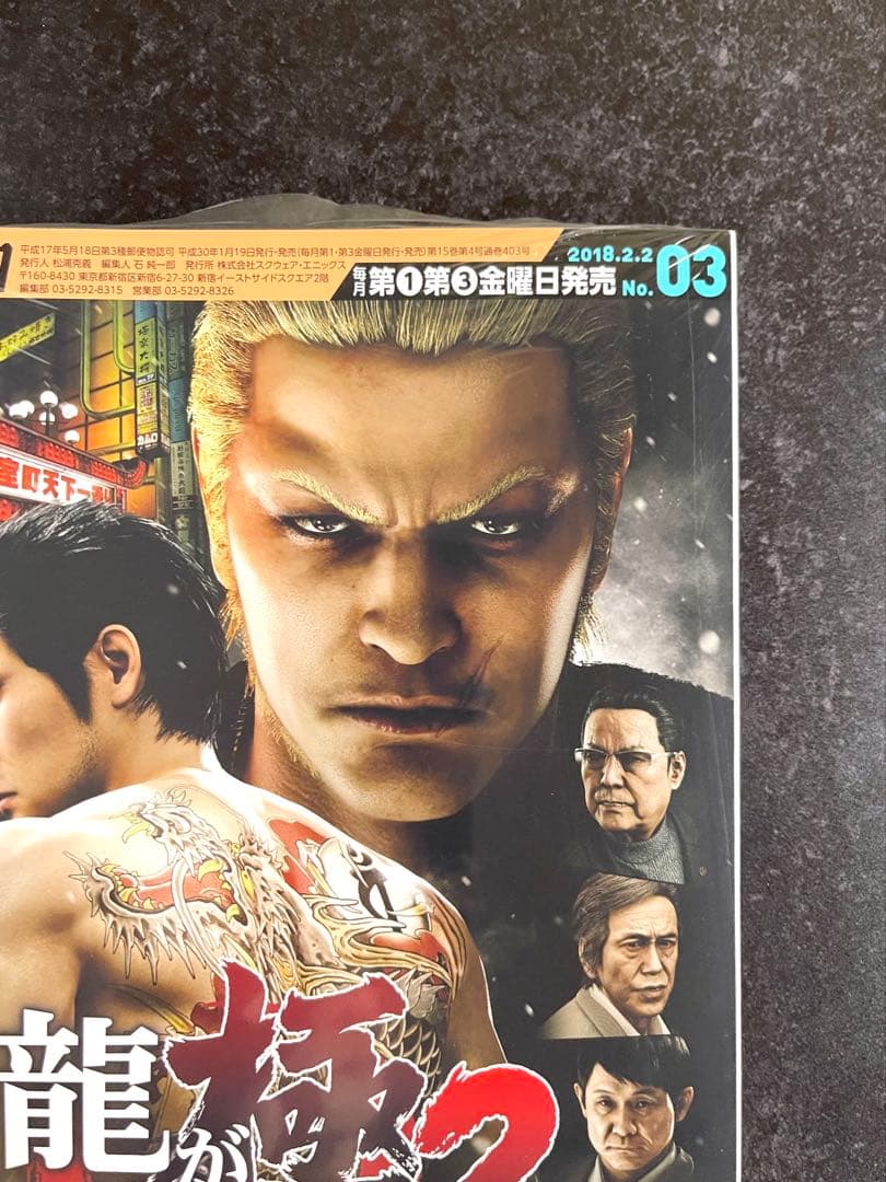 ●ヤングガンガン 2018年 No.3 ●新連載 その着せ替え人形は恋をする