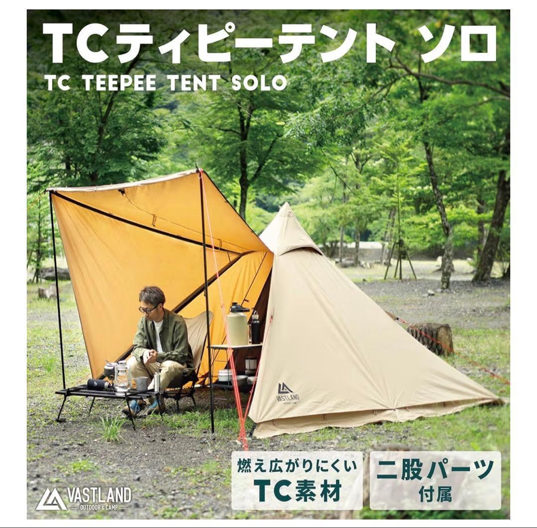 ヴァストランド VASTLAND TCティピーテント ワンポールテント
