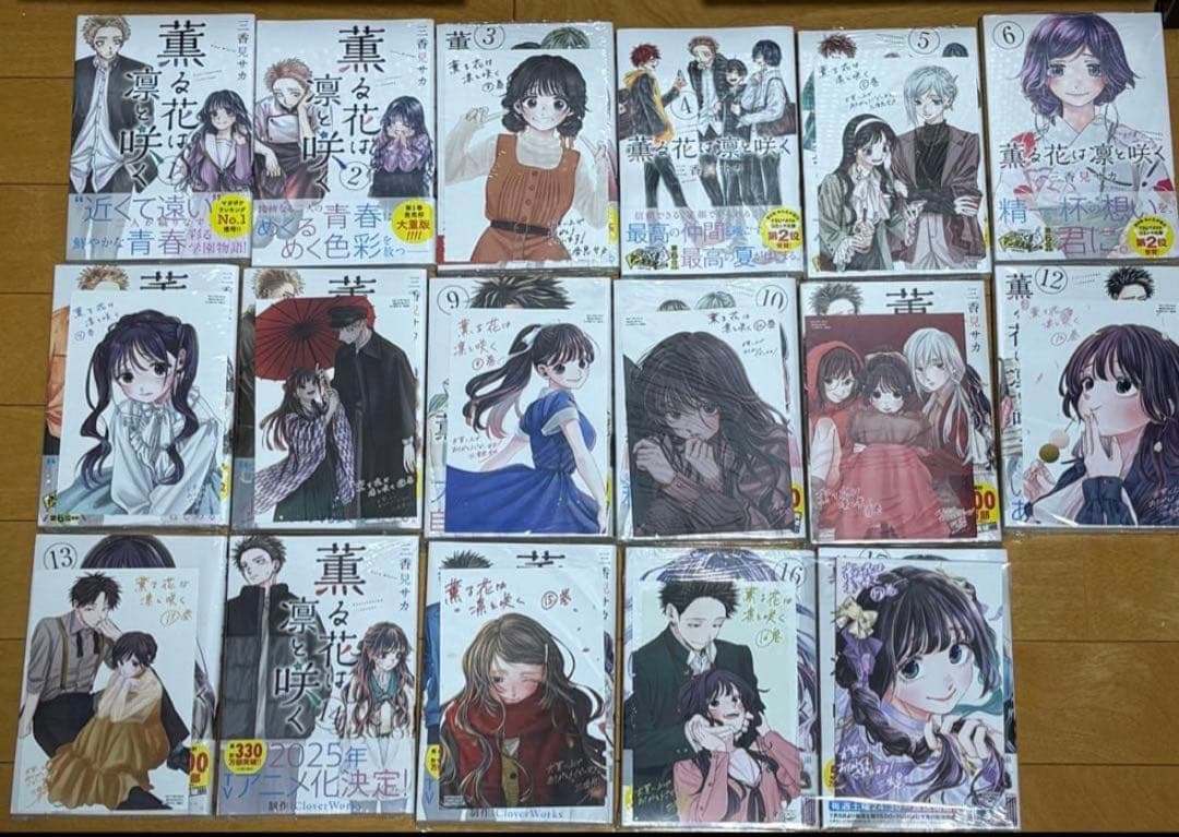 薫る花は凛と咲く全巻　初版帯付き