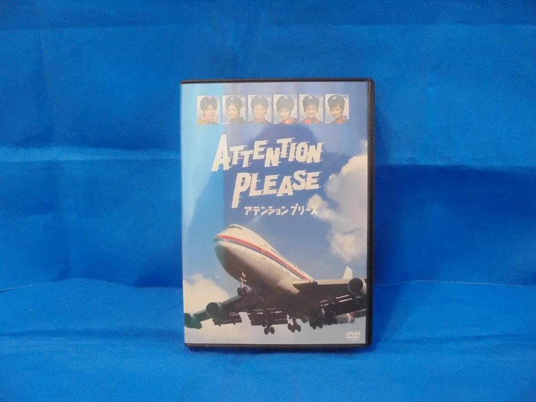 ATTENTION PLEASE DVD アテンション・プリーズ