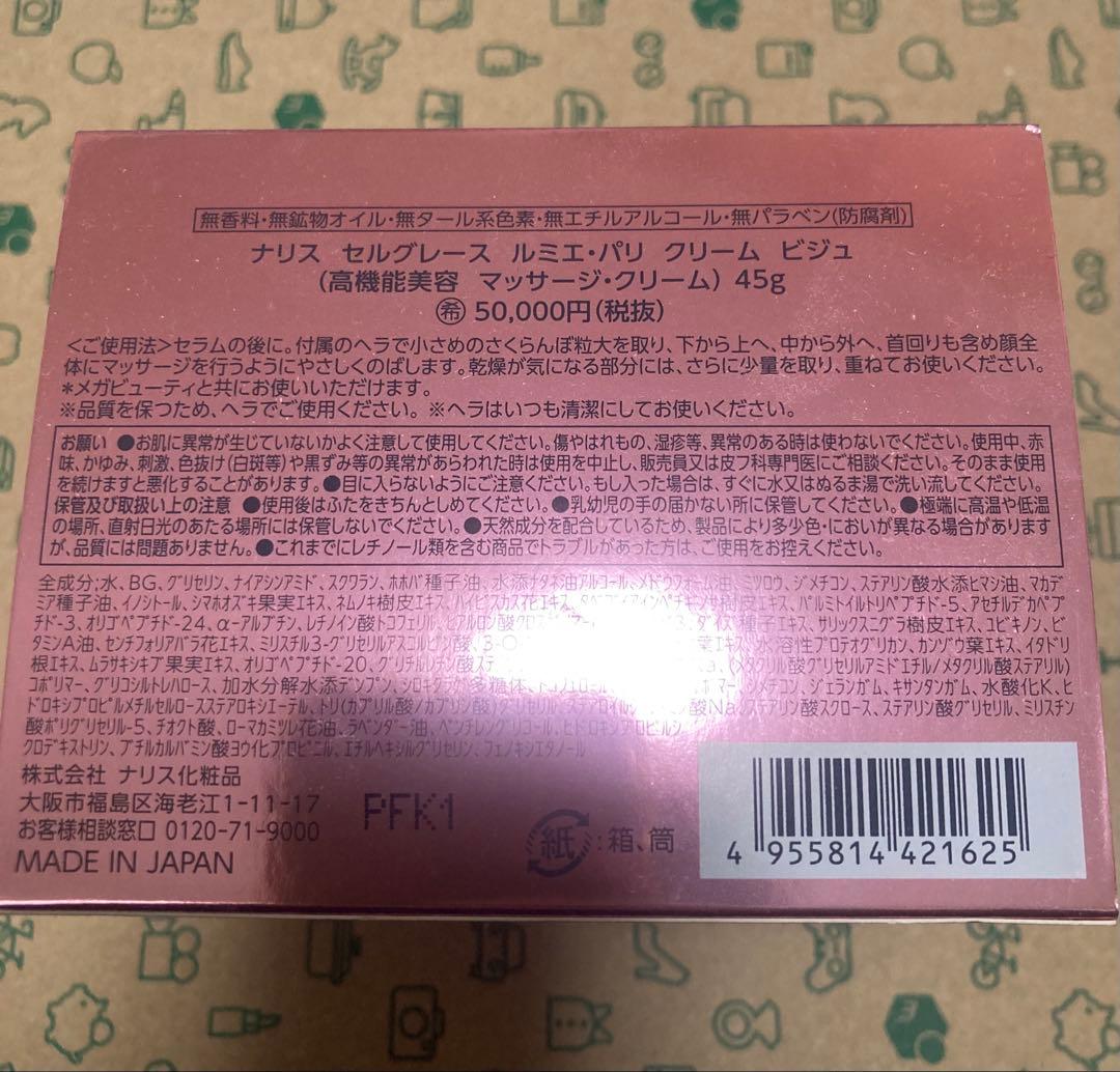 フェイスクリーム mhrmhr325