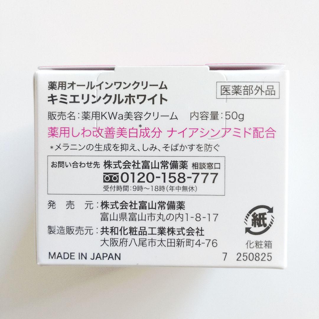 ♦当日発送♦富山常備薬 キミエリンクルホワイト 3個【新品未開封】p