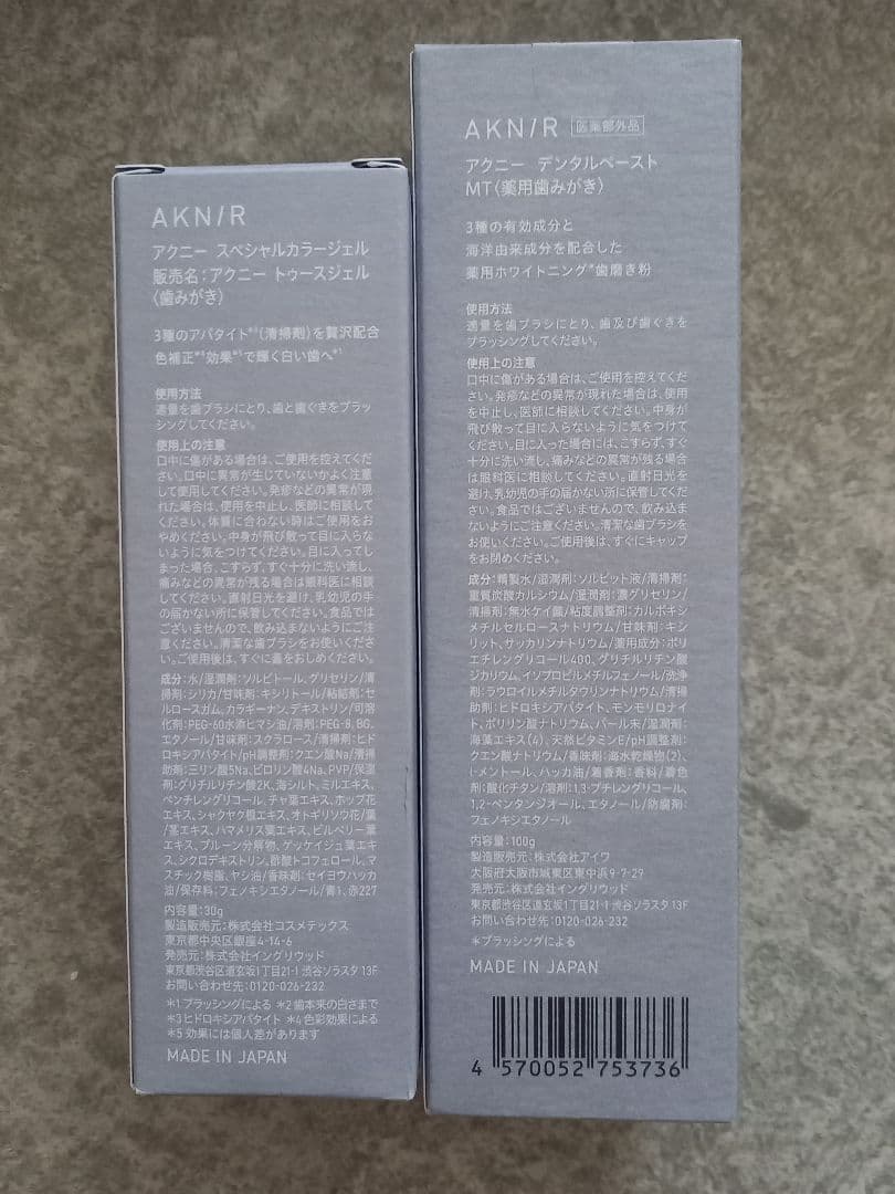 AKN/R アクニー ホワイトニングジェル 歯磨き粉 歯ブラシ セット×２