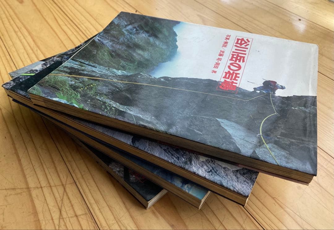 山と渓谷社　岩場ルート図集