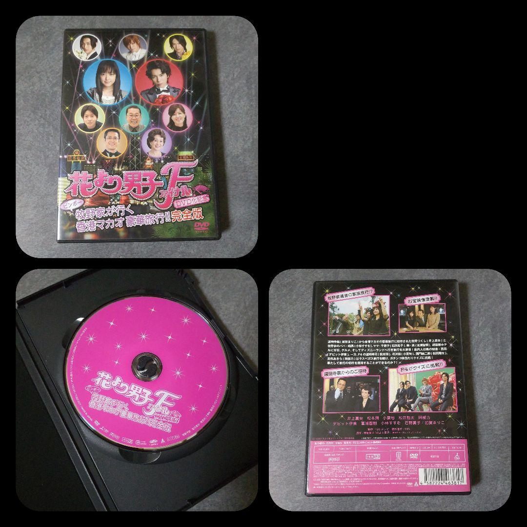 DVD(セル版)「花より男子２（リターンズ）番外編　牧野家はじめての家族旅行～等