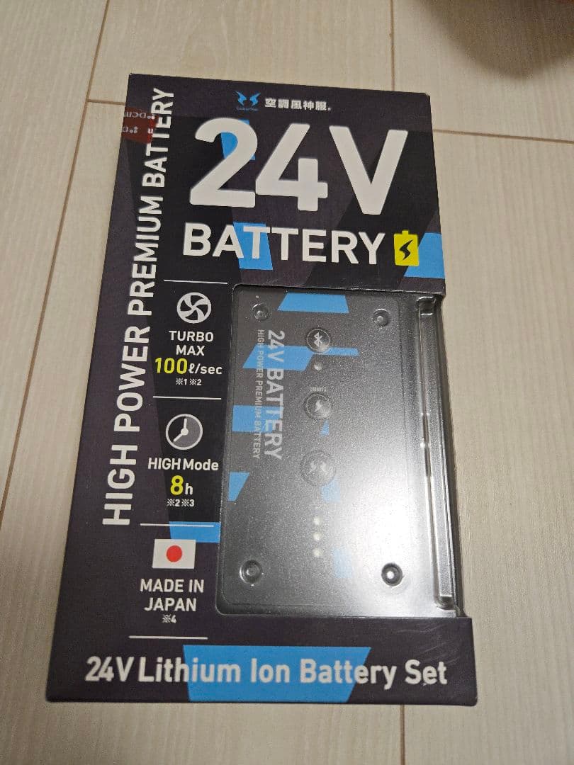 新品 空調風神服 24V　バッテリー　日本製