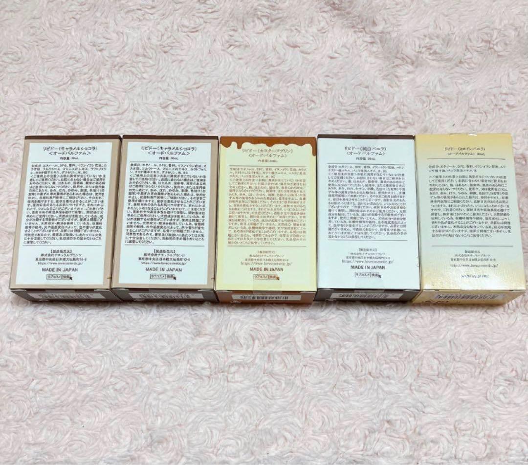 ラブコスメ キャラメルショコラ/カスタードプリン/純白バニラ/ヒロインバニラ