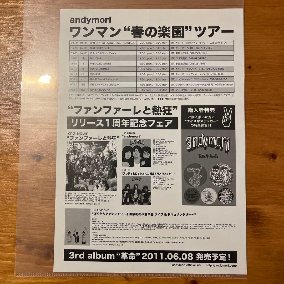 andymori サイン入り　フライヤー　楽園