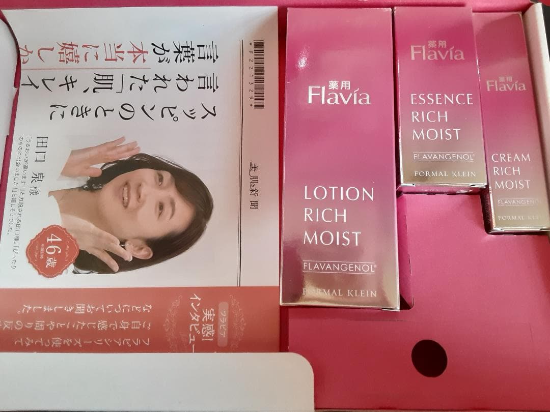 フラビア　フランバンジェルーノ配合スキンケア