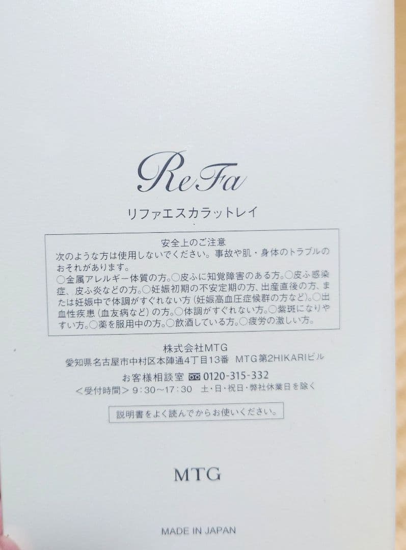 ReFa フェイスローラー　エスカラットレイ　新品