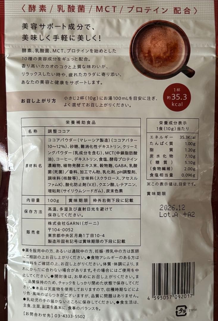 GRACELL グレイセル　ウェルネスココア　ダイエット 4袋