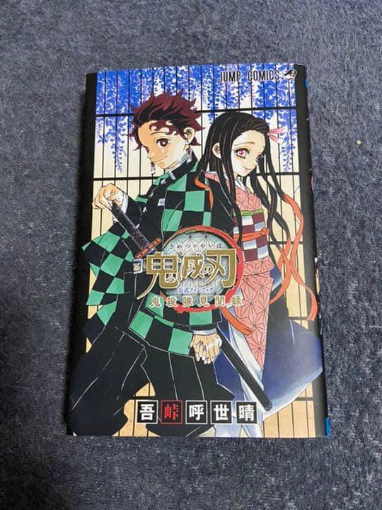 最終値下げ！！！！鬼滅の刃　マンガ　1〜19巻　おまけ付き