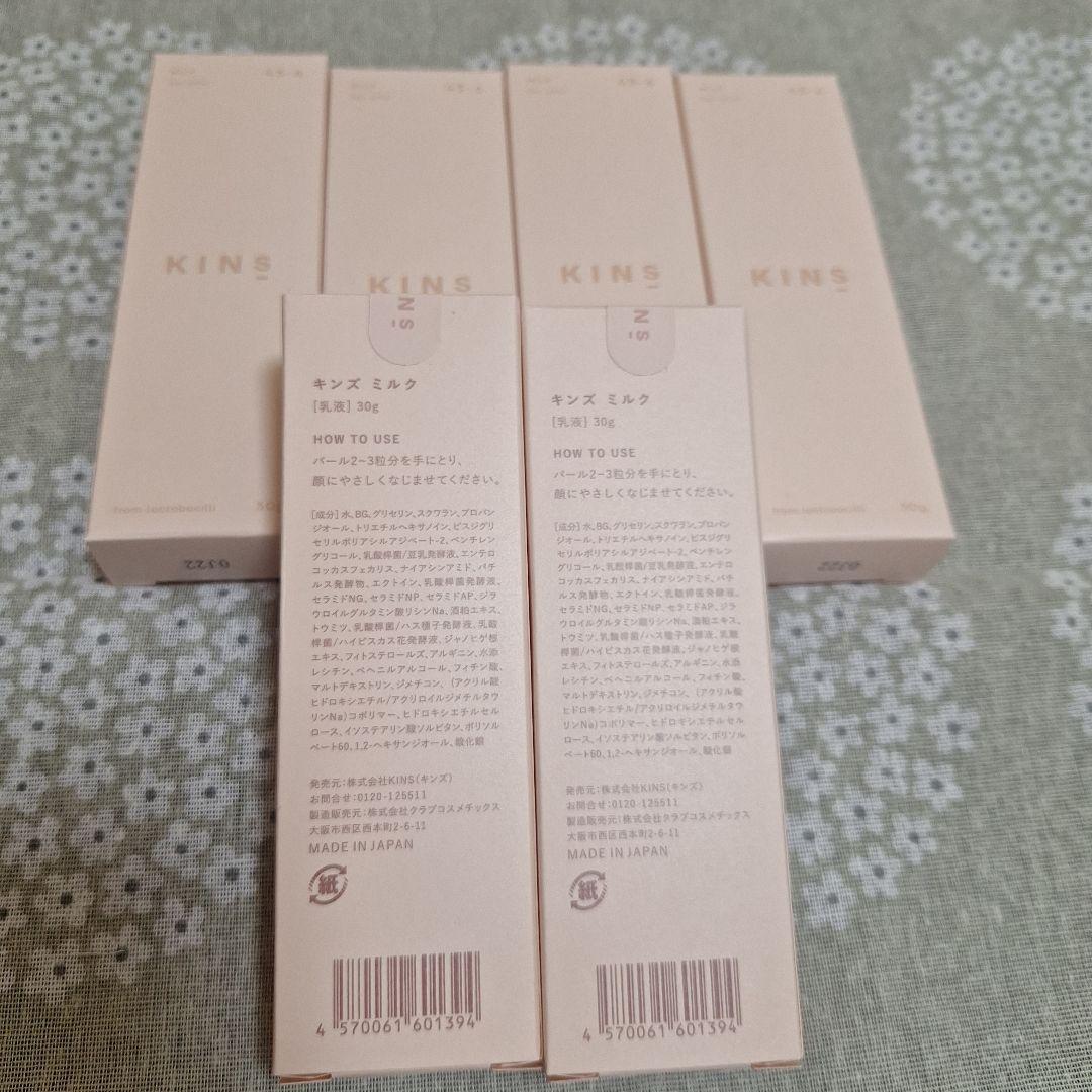 KINS MILK 乳液 30g×6本セット