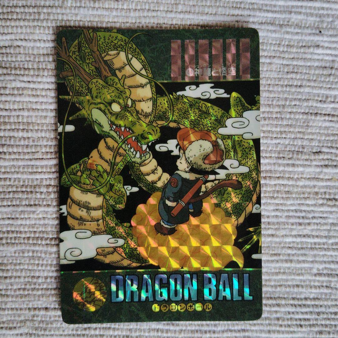 ドラゴンボール　カードダス　ビジュアルアドベンチャー　神龍と悟空