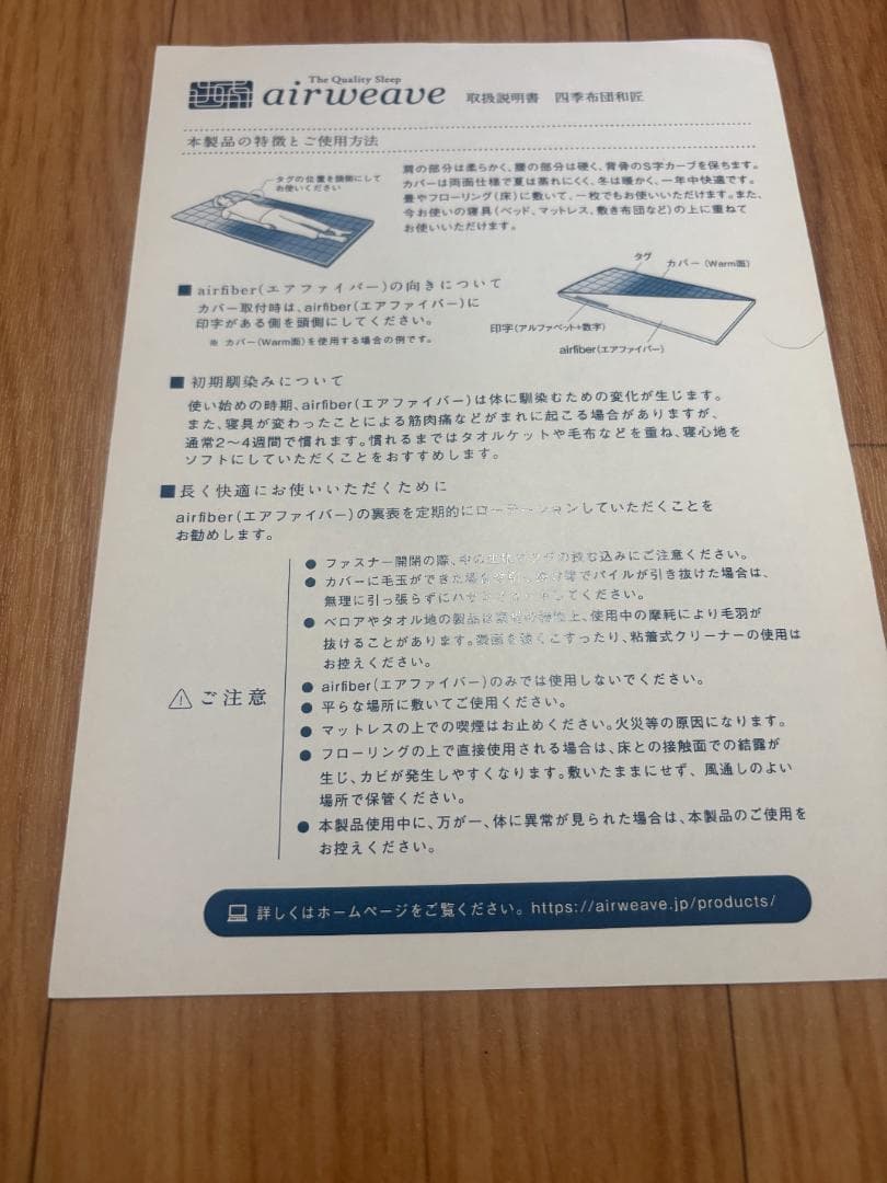 【2022年購入】エアウィーヴ 四季布団　和匠　シングルマットレス