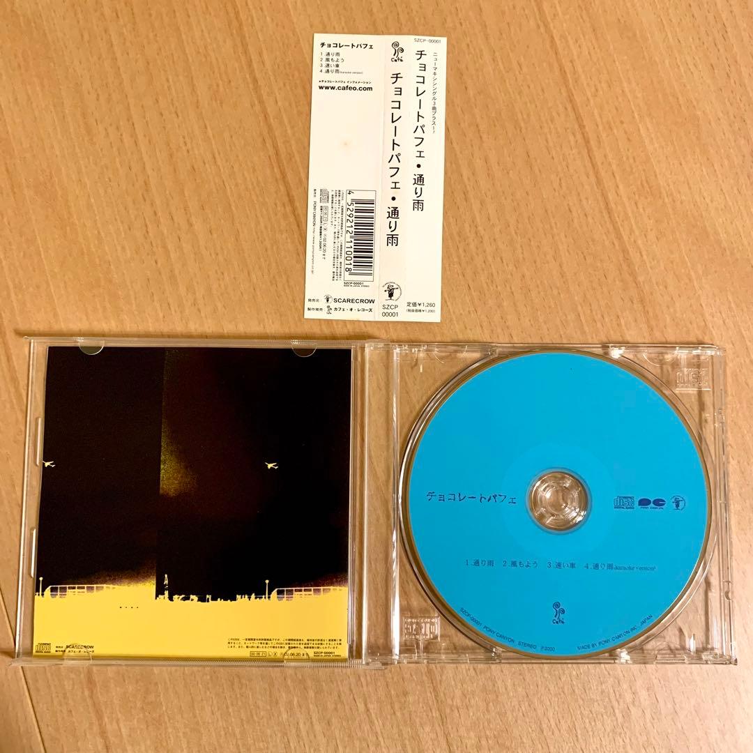 【コレクター垂涎】チョコレートパフェ　CD５枚セット