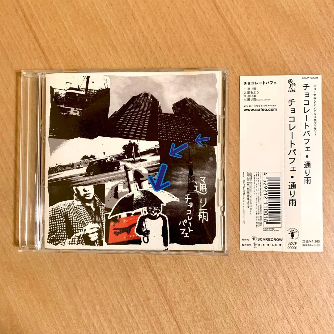 【コレクター垂涎】チョコレートパフェ　CD５枚セット