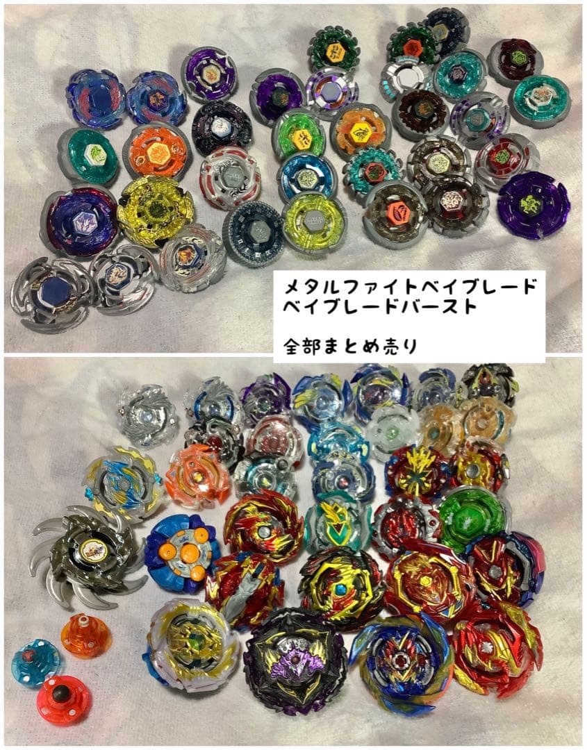 ア*ル様 メタルファイトベイブレード、ベイブレードバースト 全部まとめ売り オー