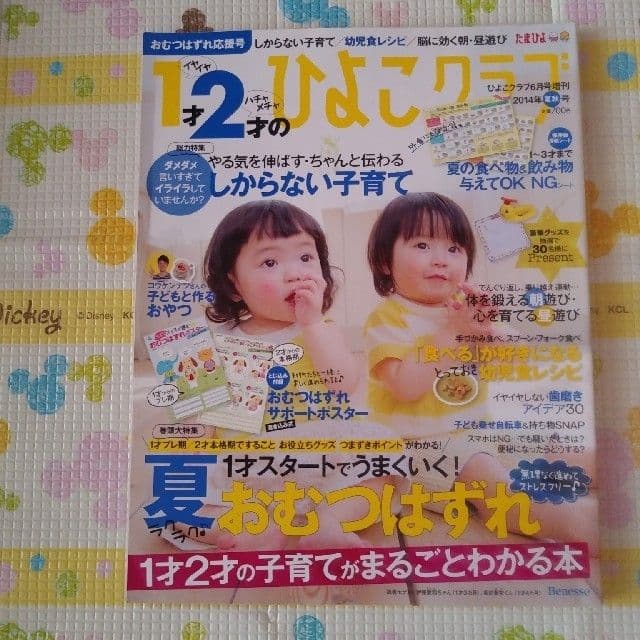 ベビー用品完全ガイド mini  2014.6月増刊号