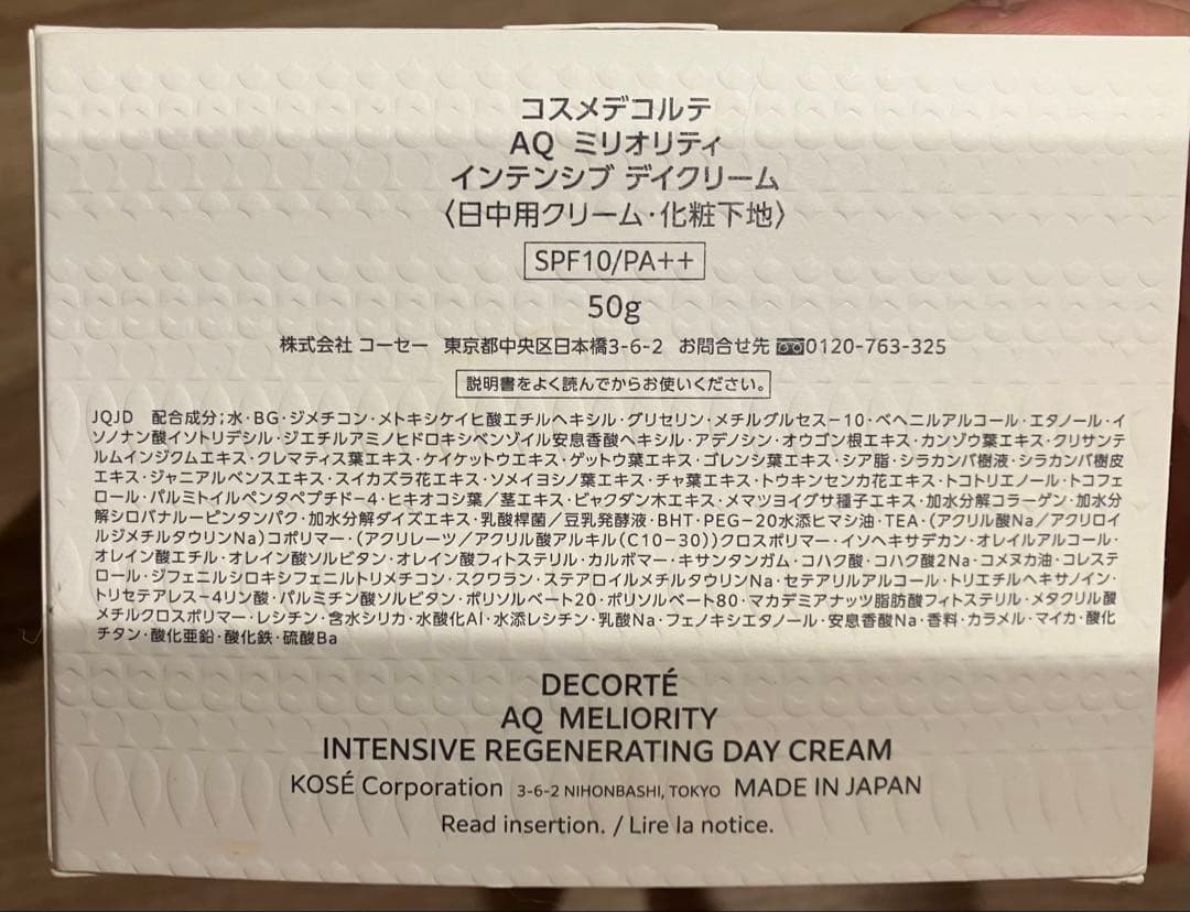 DECORTÉ AQ メリオリティ デイクリーム 51mL