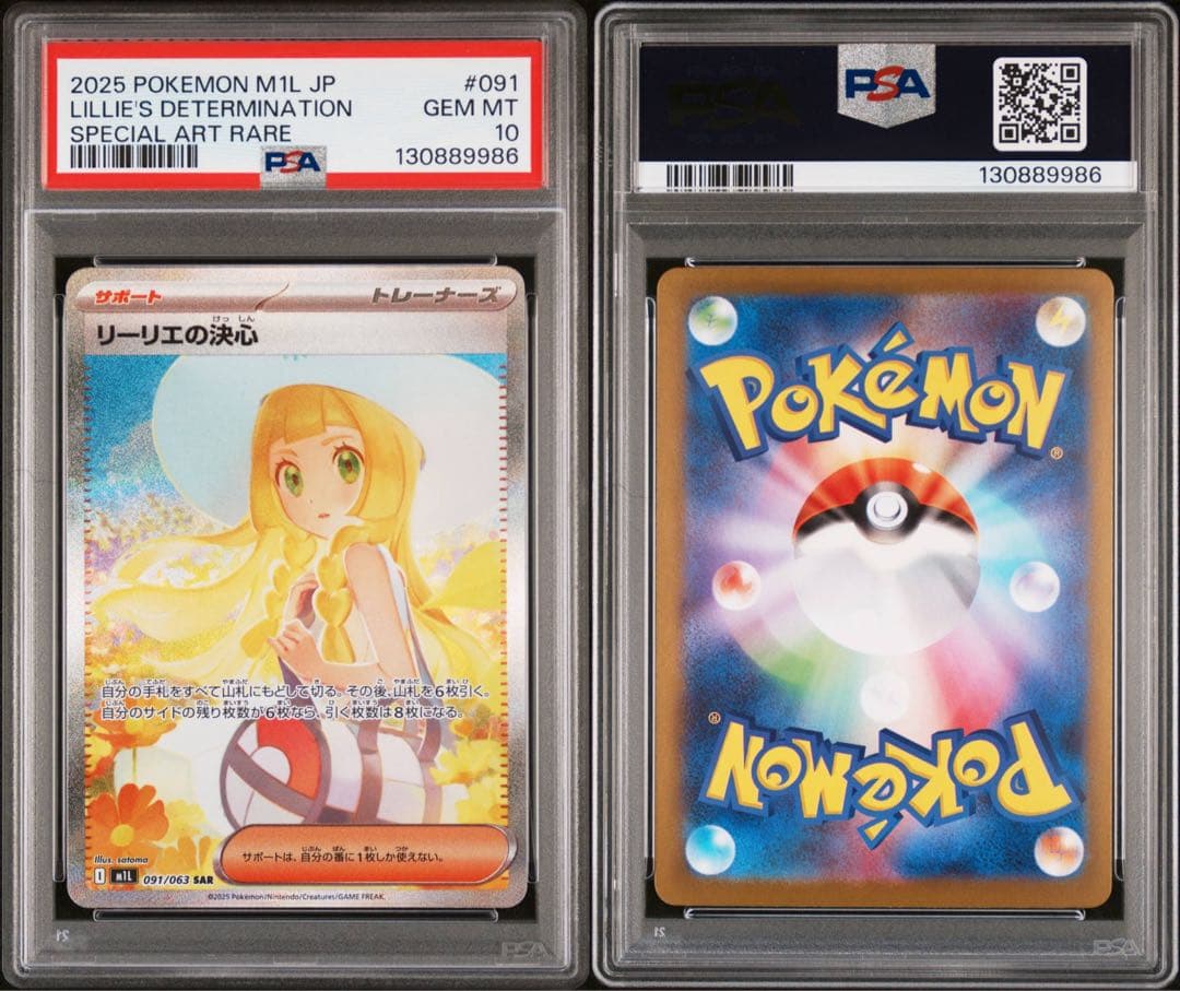 【PSA10】リリーエの決心 #091 特別アートレア